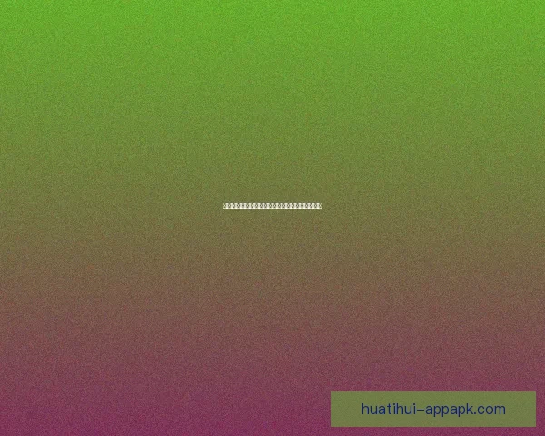 华体会在线投注最新攻略与安全体验全面解析指南