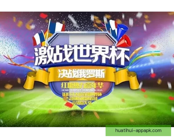 世界杯竞猜游戏网站带你畅玩全程赢大奖精彩不断