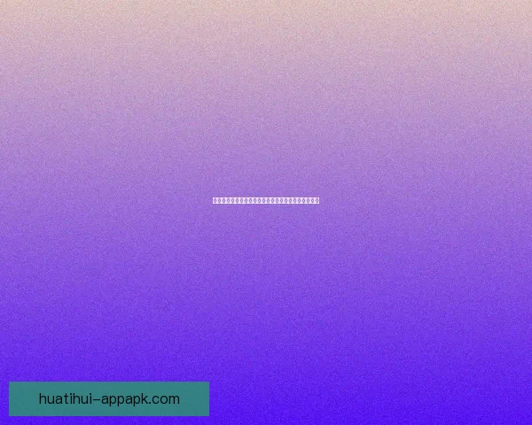 伊斯梅利伤病困扰赛季表现影响球队整体战绩专题观察